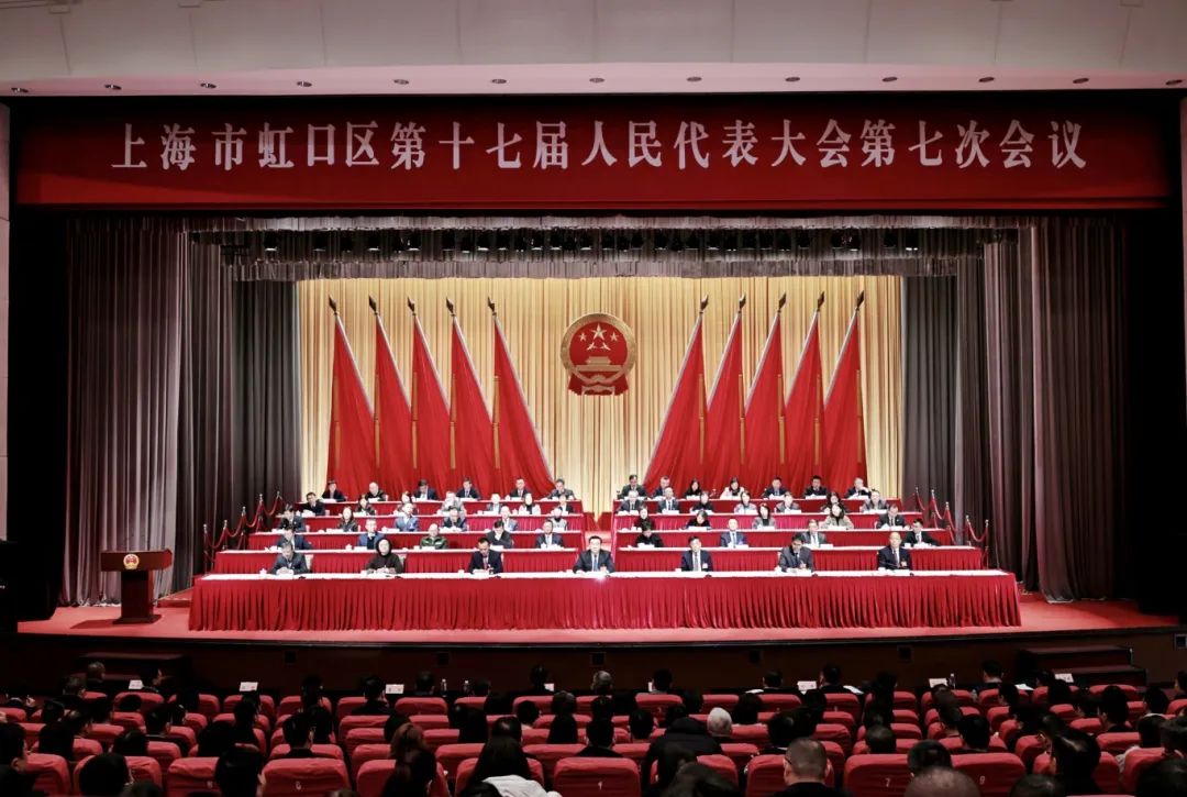 虹口区十七届人大七次会议胜利闭幕