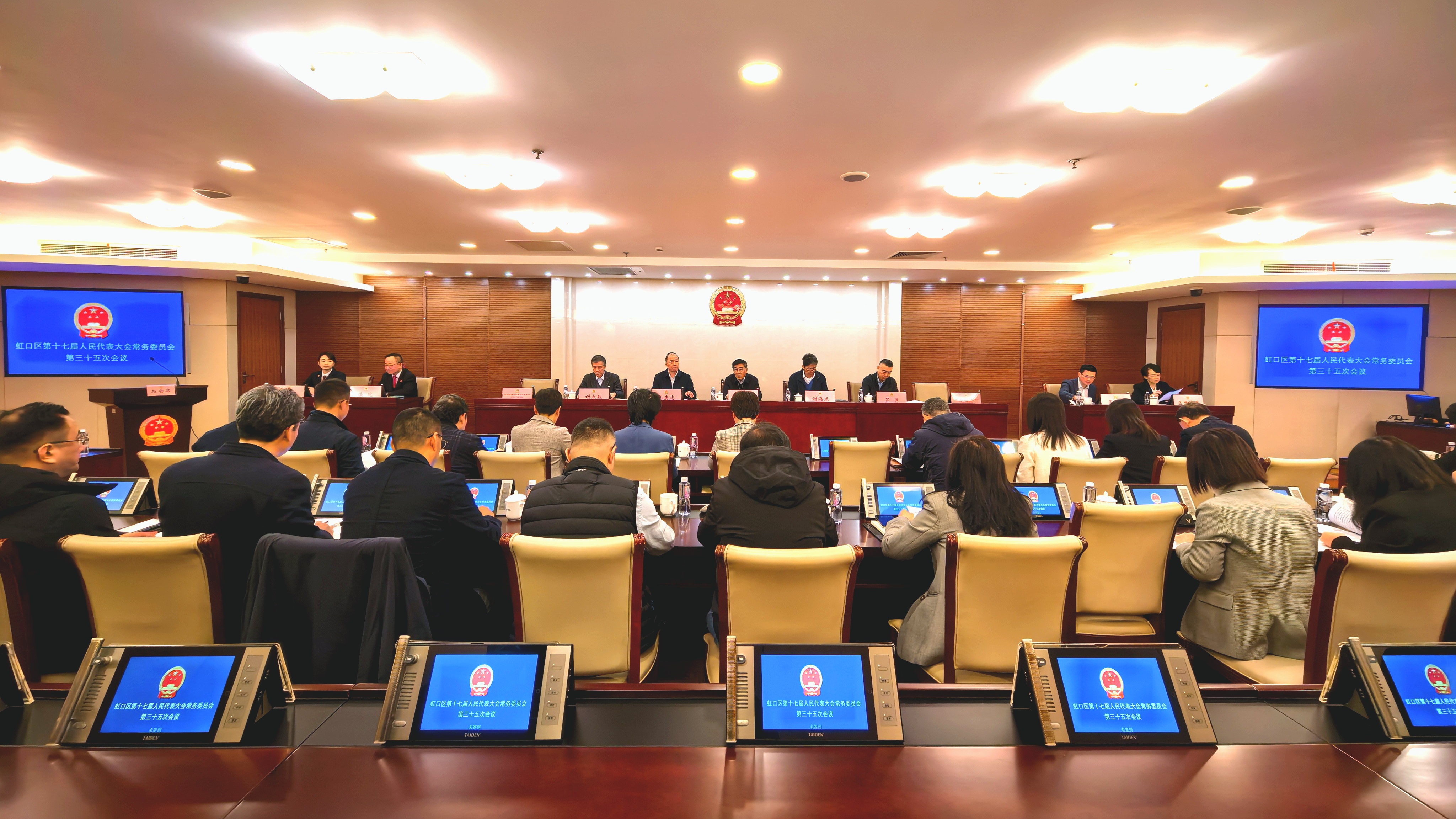 虹口区十七届人大常委会举行第三十五次会议