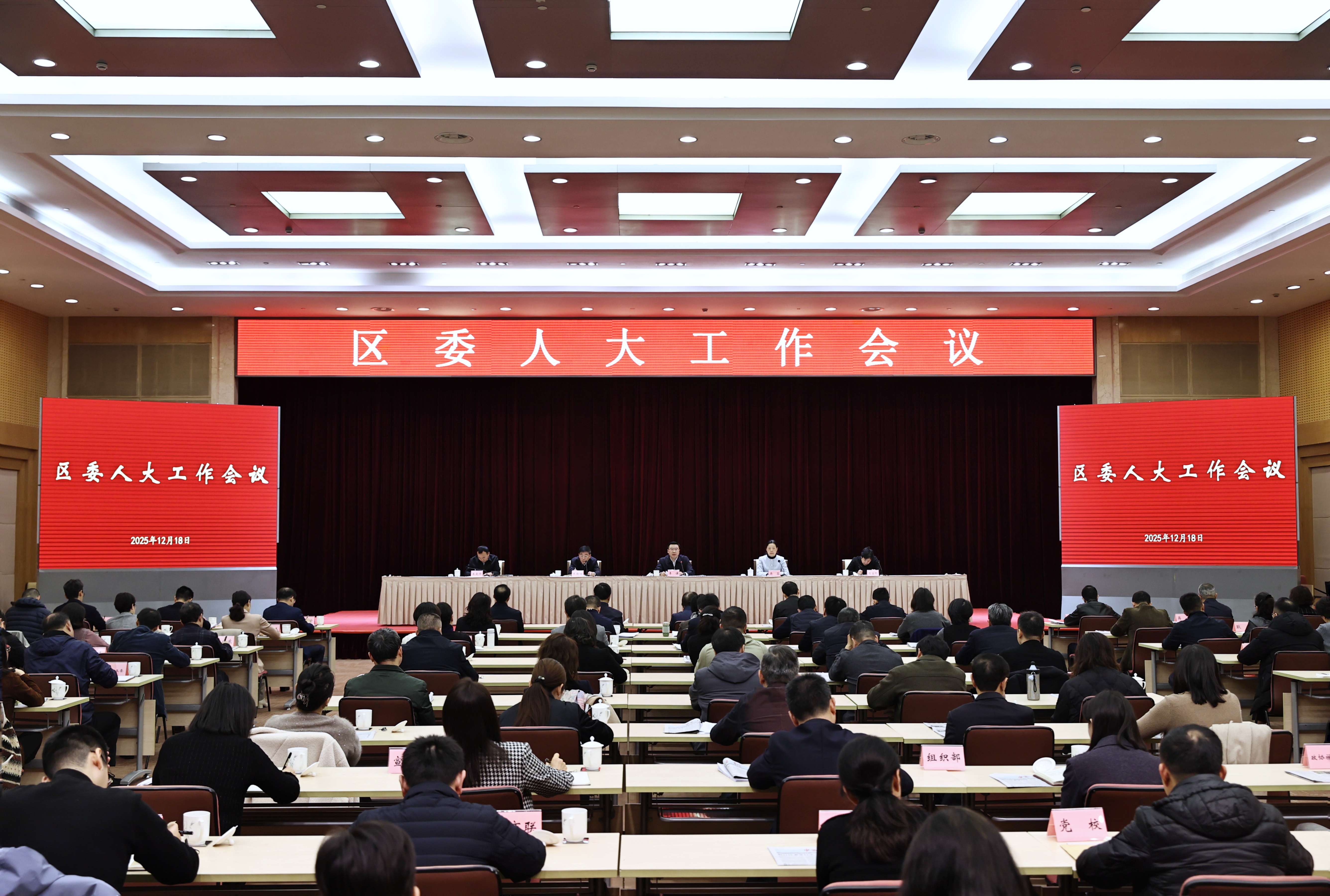 为虹口各项事业改革发展持续提供坚实有力的民主法治保障，区委人大工作会议举行