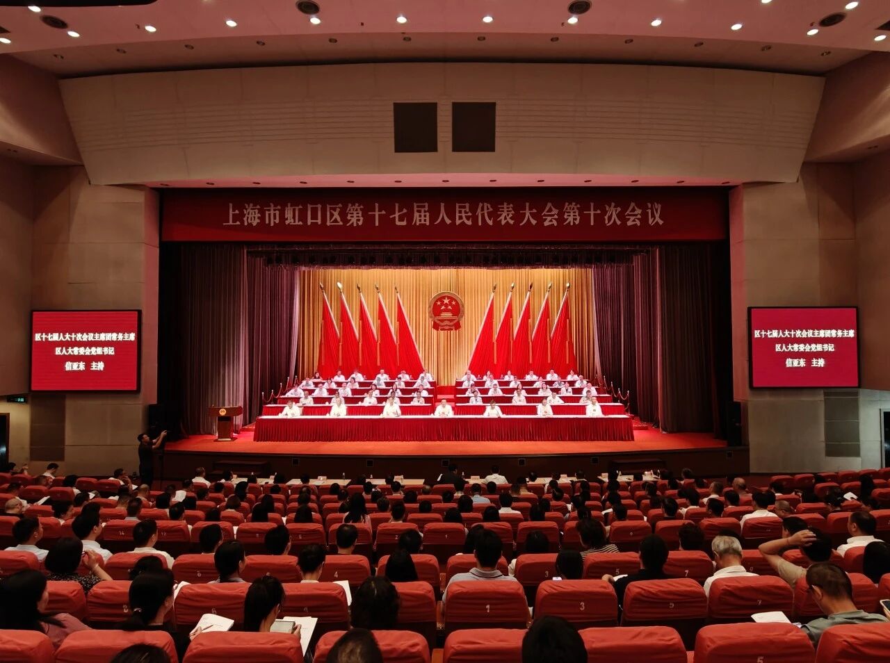 虹口区第十七届人民代表大会第十次会议开幕