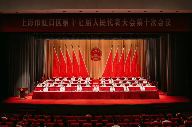 虹口区十七届人大十次会议闭幕，信亚东当选虹口区人大常委会主任